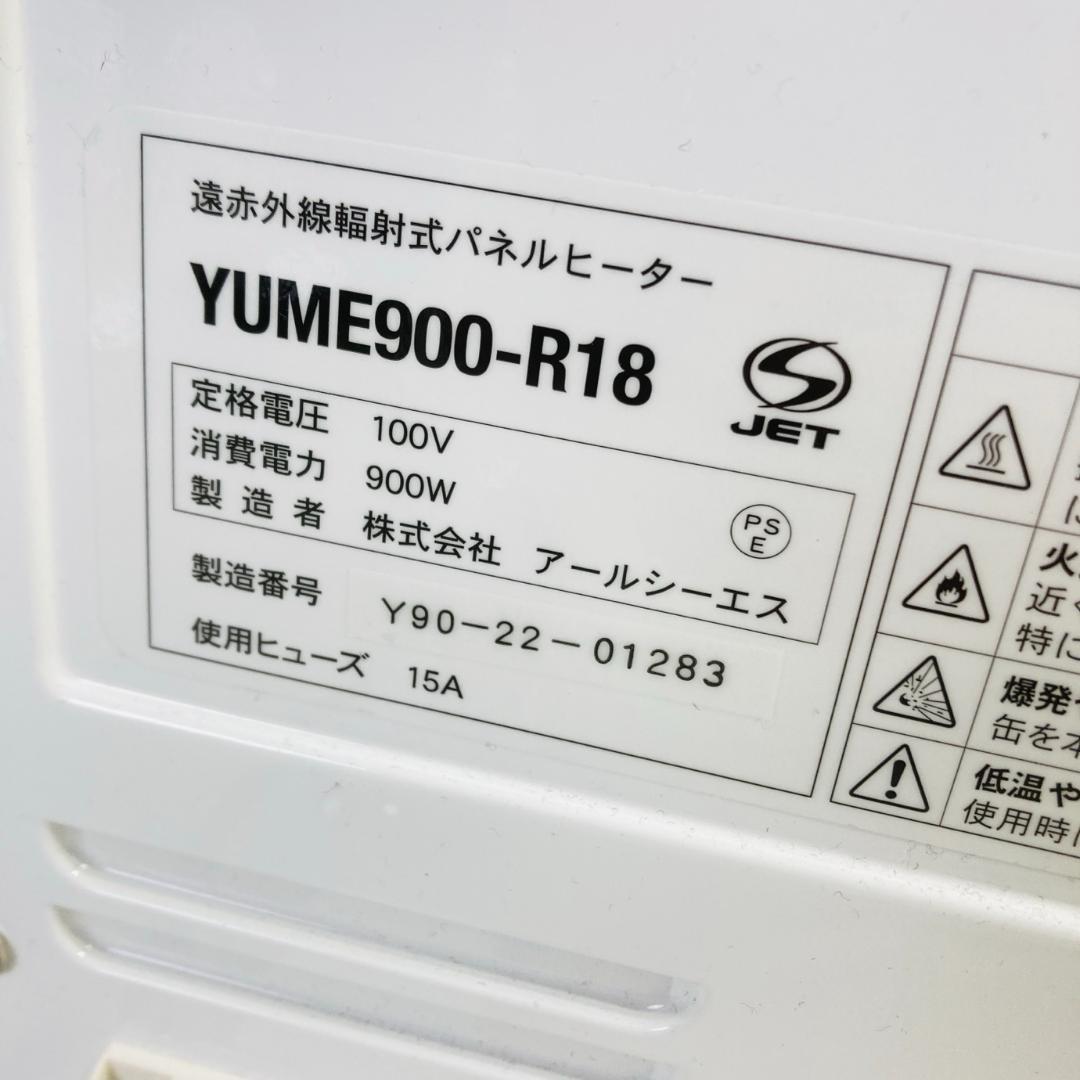 美品 夢暖望 900型 遠赤外線パネルヒーター 暖房 動作品