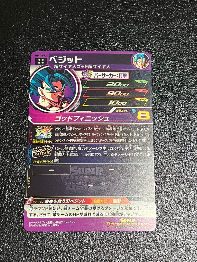 スーパードラゴンボールヒーローズ　MM1弾UR ブラッドオブサイヤン まとめ売り