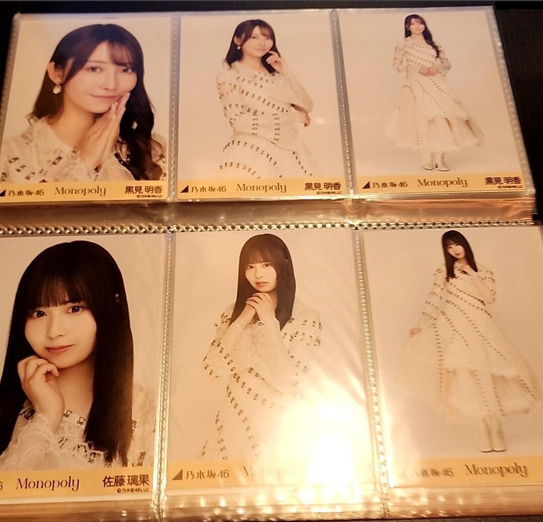 乃木坂46◆Monopoly　 フルコンプ 遠藤さくら　賀喜遥香他