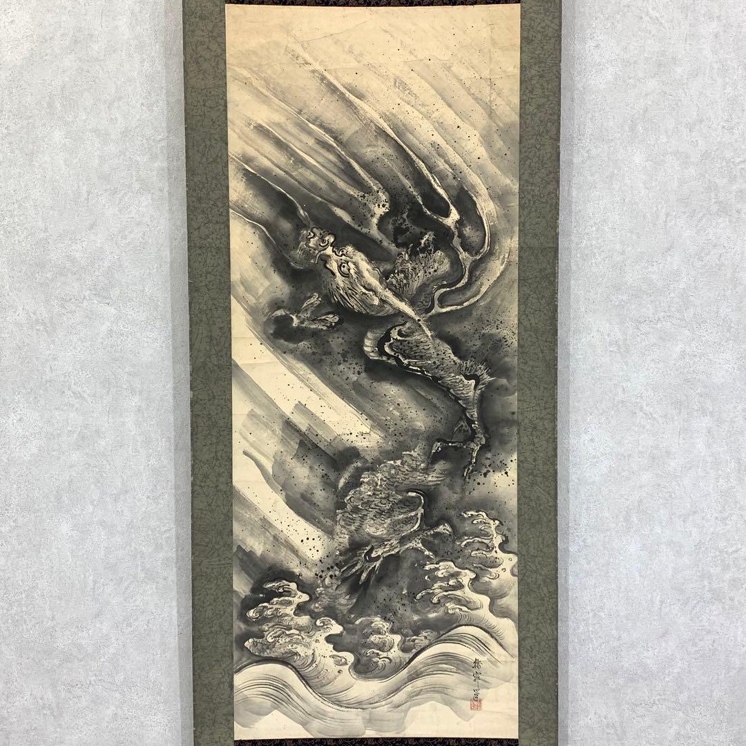 【Koo】掛軸 陶山勝寂 龍 出雲松江藩お抱え絵師 破れあり