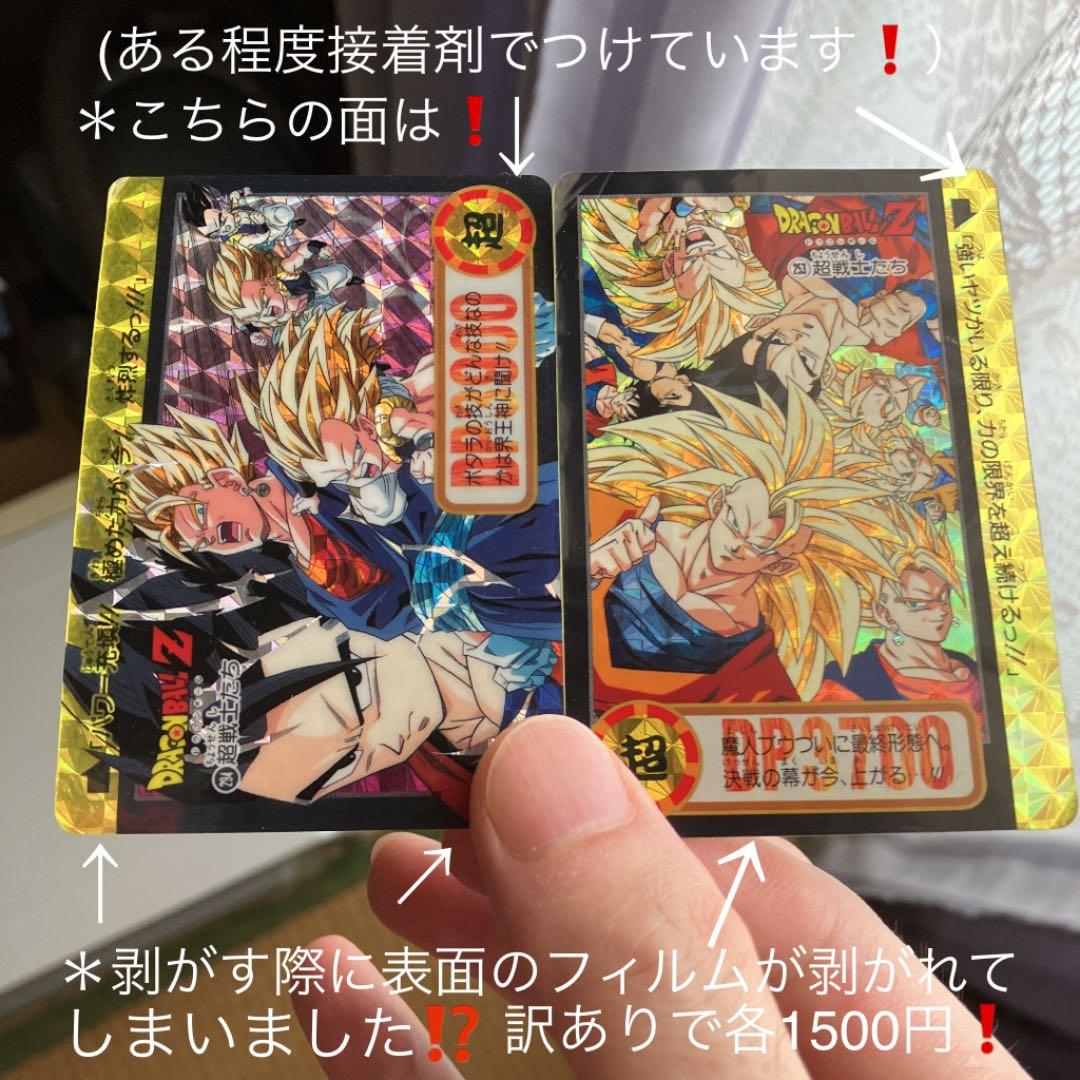 【希少】ドラゴンボールカードダスGT&Z11枚セット(9枚美品で2枚が訳あり❗️)