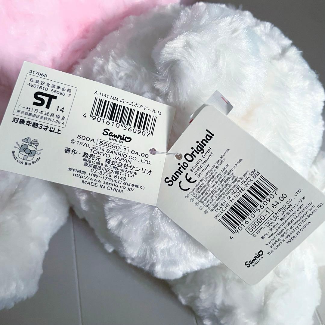 レア 2014 ローズボアぬいぐるみ マイメロディ 新品 サンリオ 平成レトロ