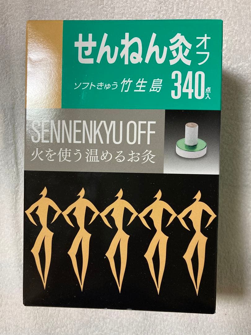 せんねん灸オフ　ソフトきゅう竹生島340点入　2箱セット