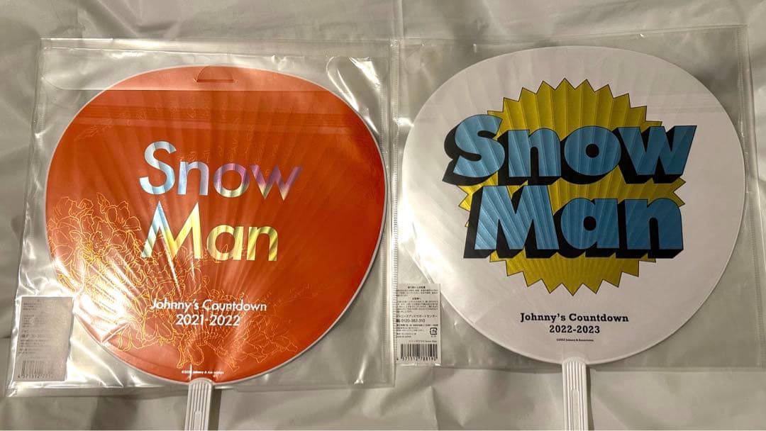 Man 岩本照 うちわ グッズ セット