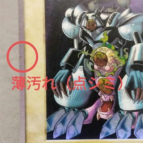 ★ゲートガーディアン　遊戯王　初期　バンダイ版　懸賞プロモ