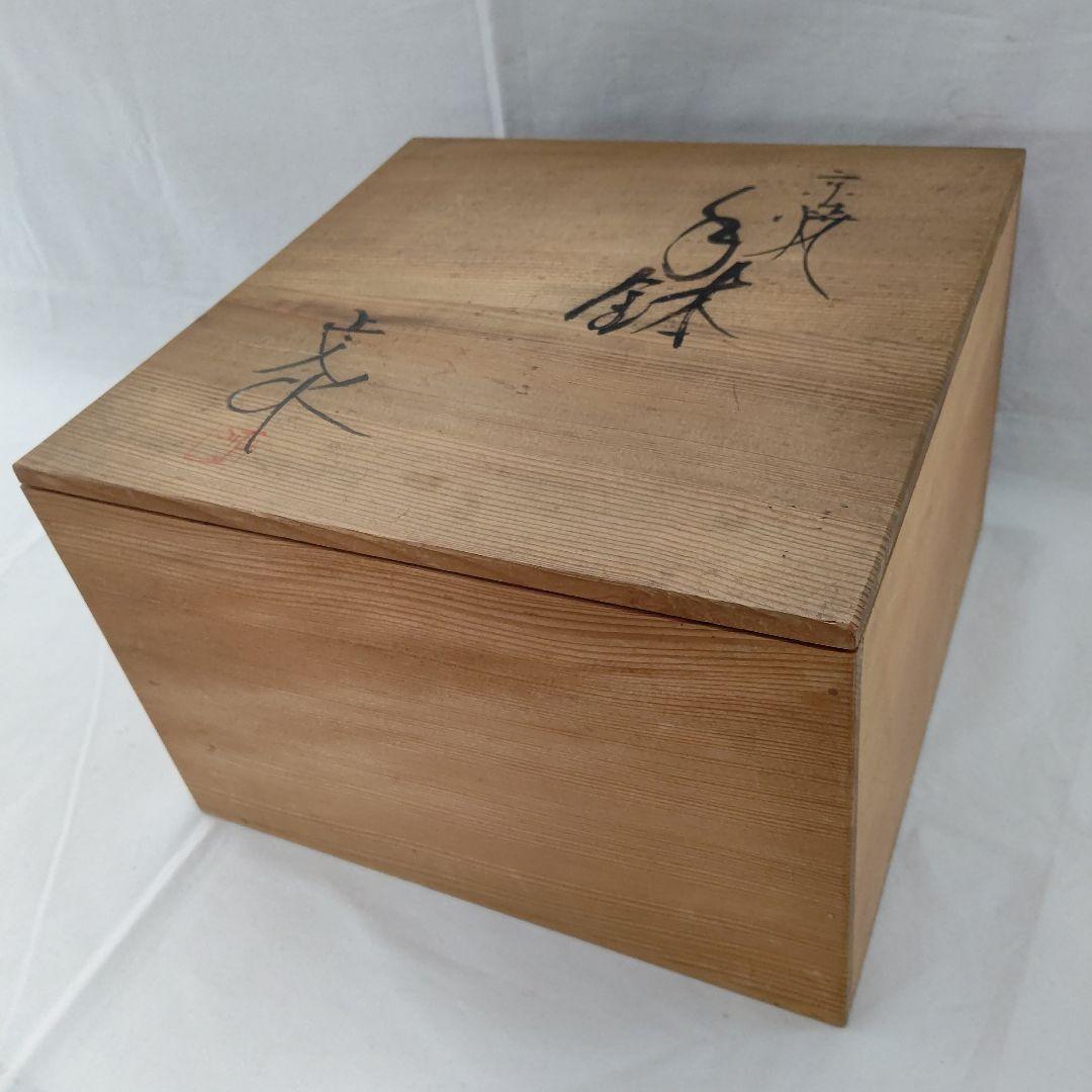 京焼  雲錦模様 手鉢 (お菓子器) 茶道具