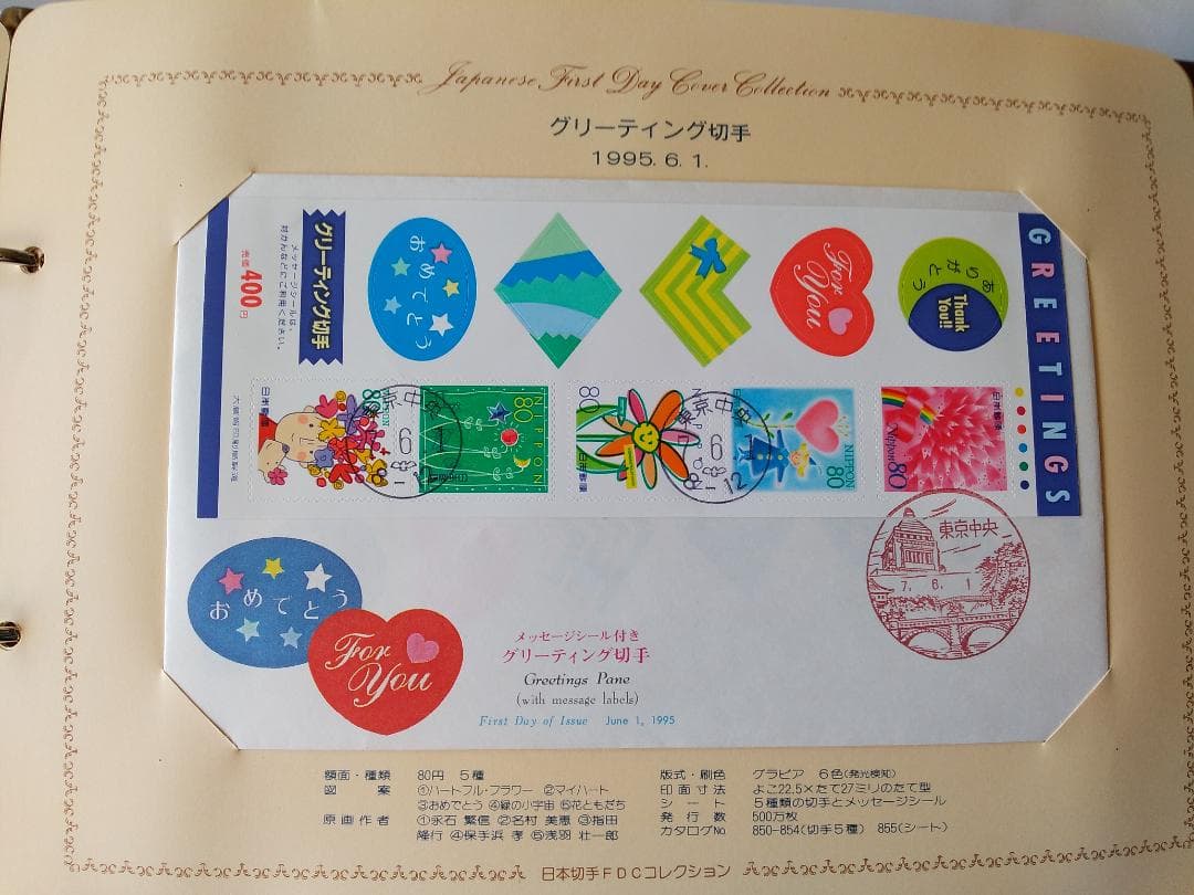 初日カバー 1995年 平成7年 亥年 記念切手 切手 54通 ファイル 新品