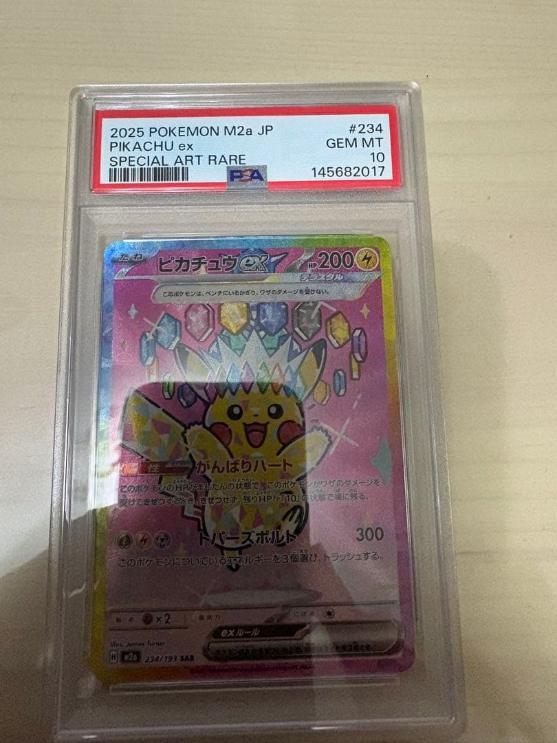 メガドリームex ピカチュウ ex sar psa10