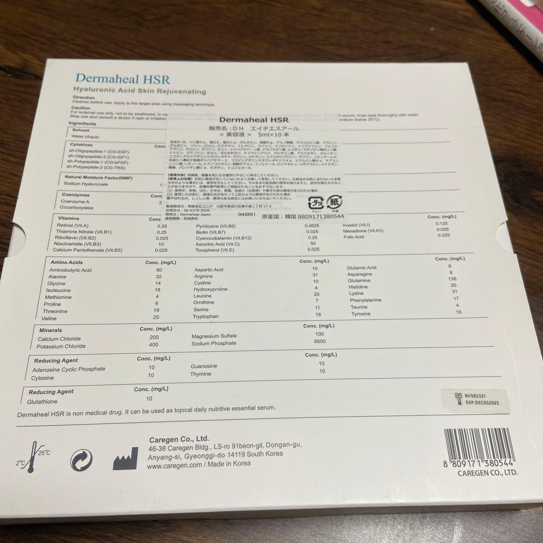 ダーマヒール　4本セット