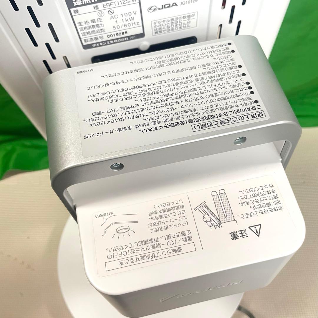 ダイキン 遠赤外線暖房 セラムヒート ERFT11ZS-W 22年製