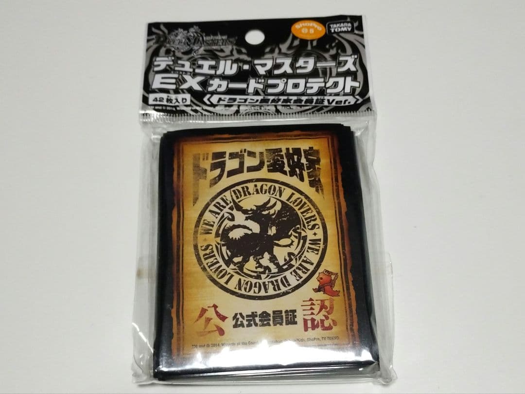 デュエル・マスターズ EXカードプロテクト　ドラゴン愛好家