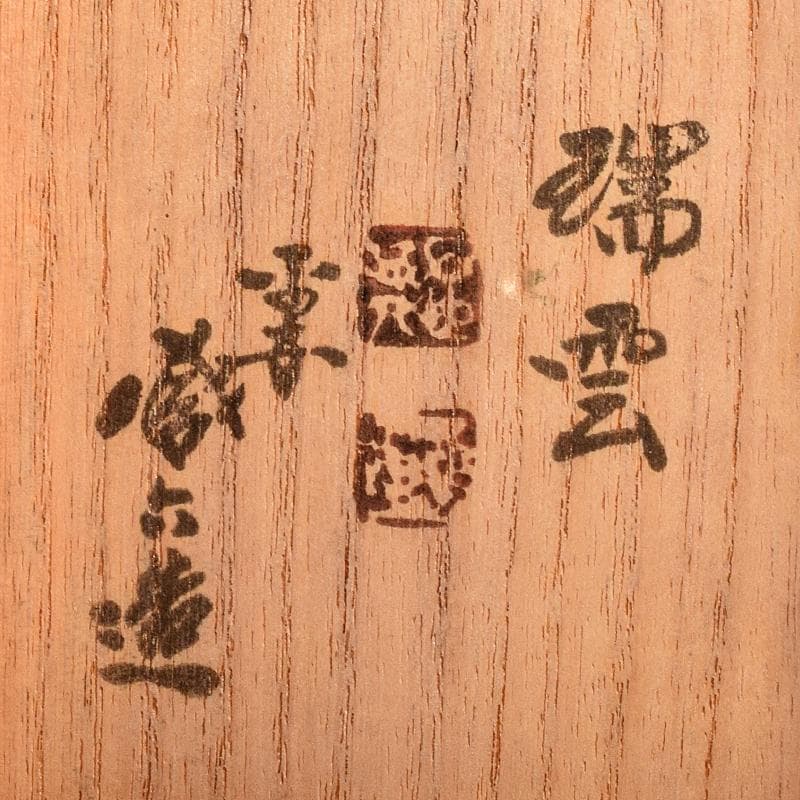 平安　秦蔵六造　塗金銅香炉　「瑞雲」　共箱　D　R7792