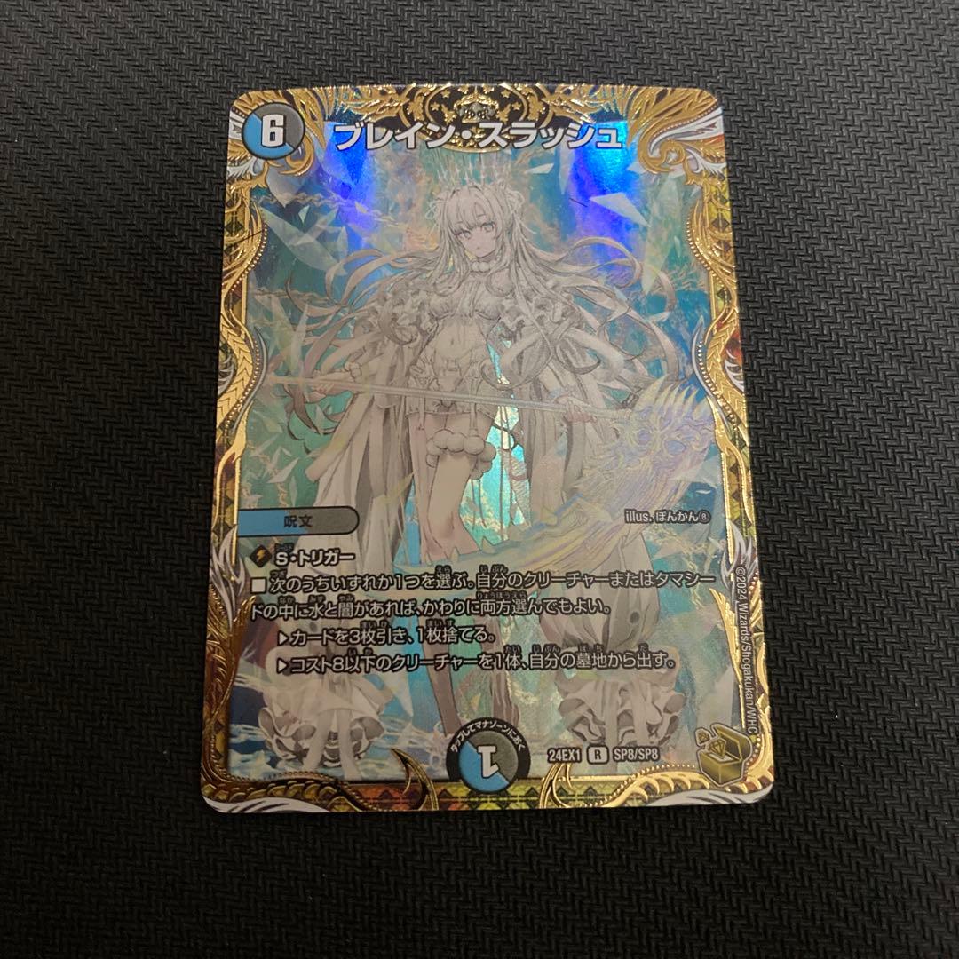 ブレインスラッシュ　金トレジャー　デュエルマスターズ　ブレイン・スラッシュ