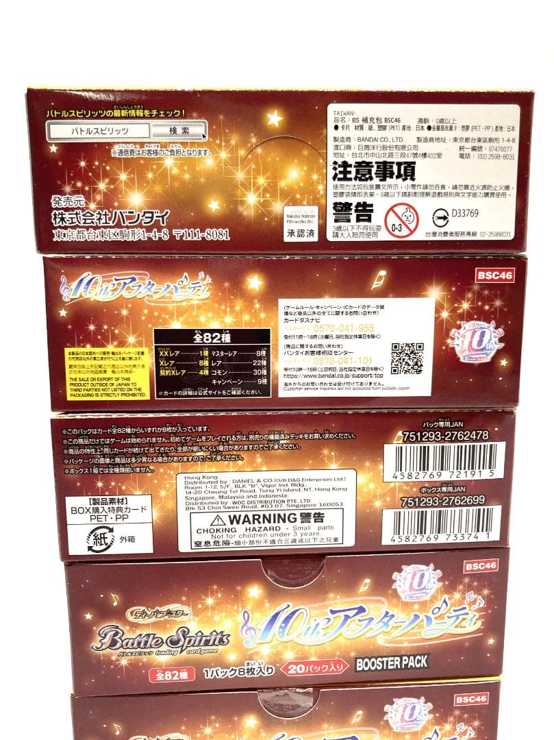 バトスピ　ディーバブースター 10thアフターパーティー