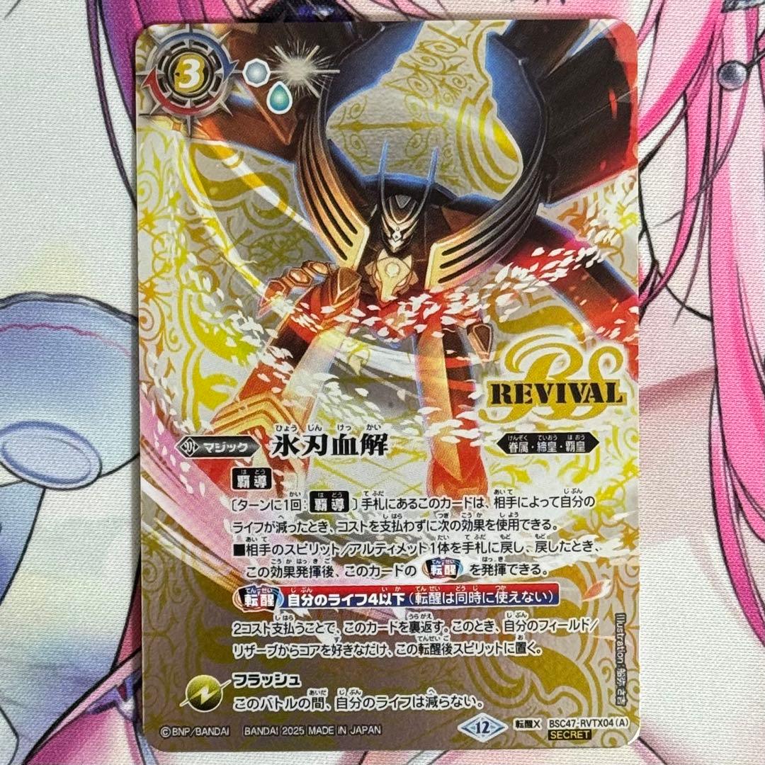 バトルスピリッツ 氷刃血解 ミブロックバラガンオリジン revival SEC