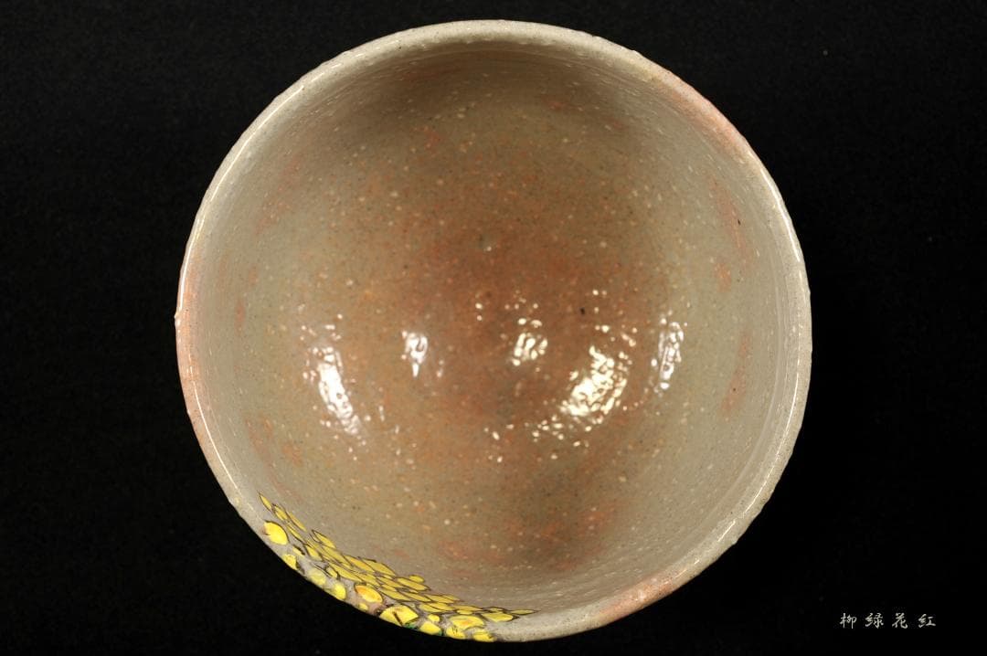 【Tarou Kimoto】佐久間芳山 松古窯 萬古焼 色絵 菜の花 茶碗