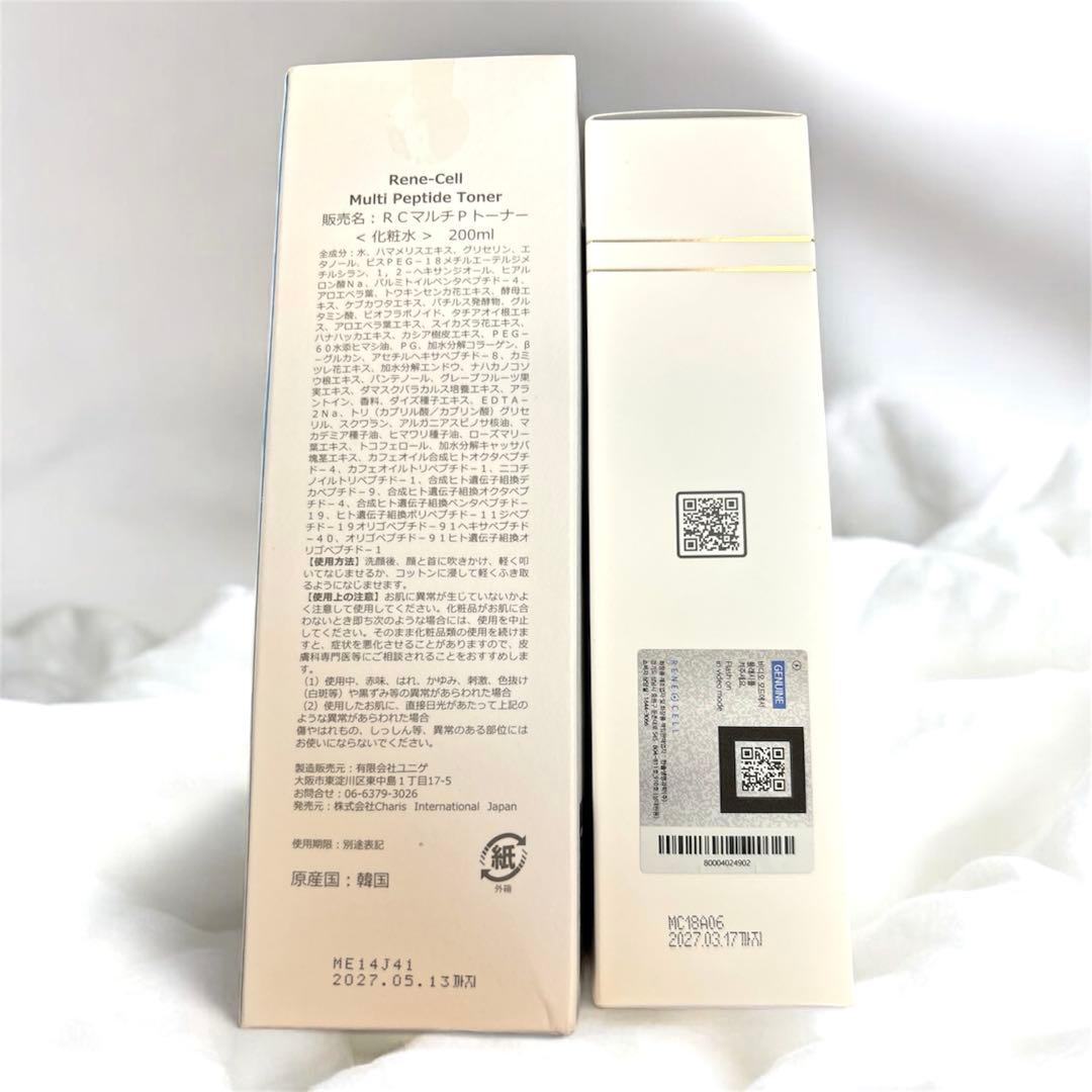 R*A様 【新品未開封】ルネセル化粧品7点セット(定価95610円)