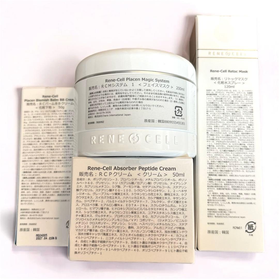 R*A様 【新品未開封】ルネセル化粧品7点セット(定価95610円)