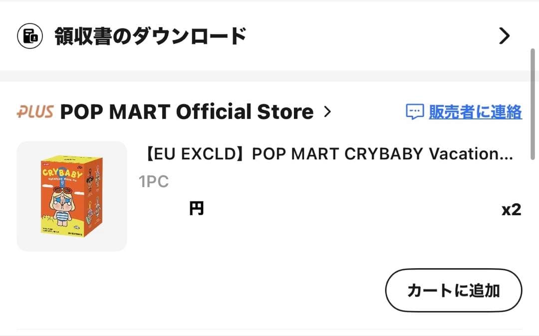 POPMART CRYBABY Vacation Mode On 2個セット