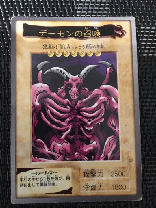 初期遊戯王  デーモンの召喚