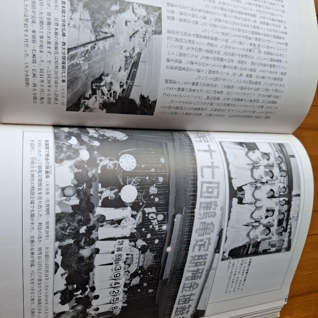 大分市今昔写真帖