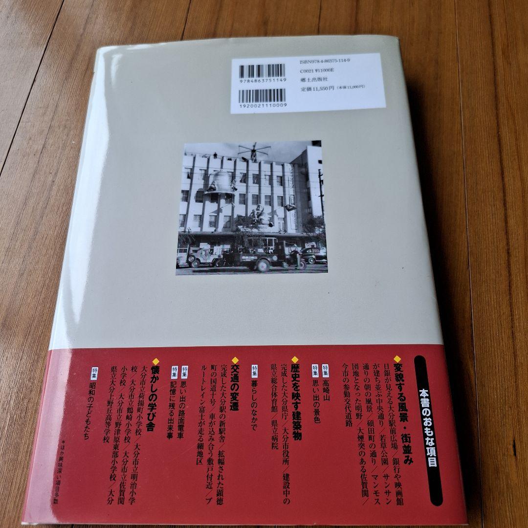 大分市今昔写真帖