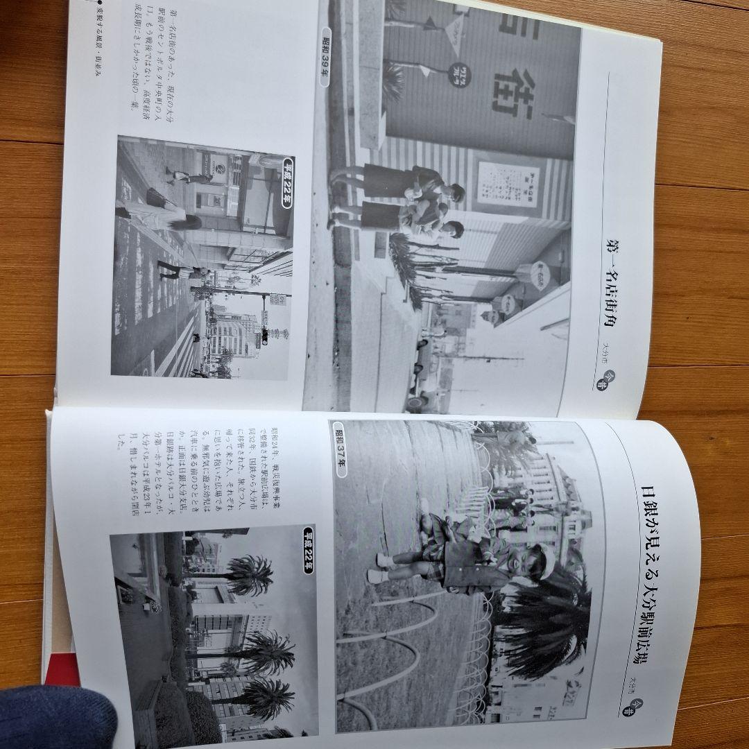 大分市今昔写真帖