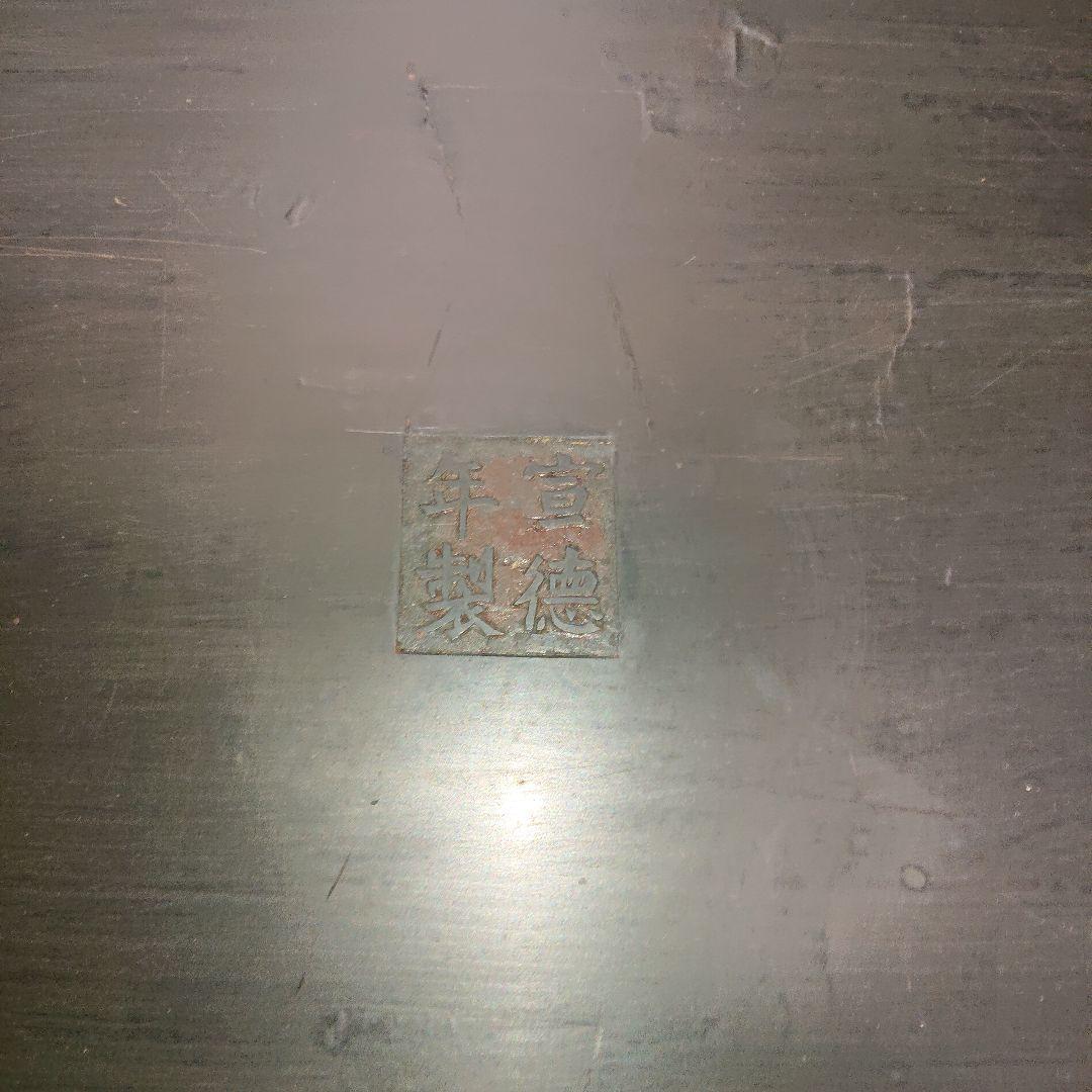 中国美術、大明宣徳年製