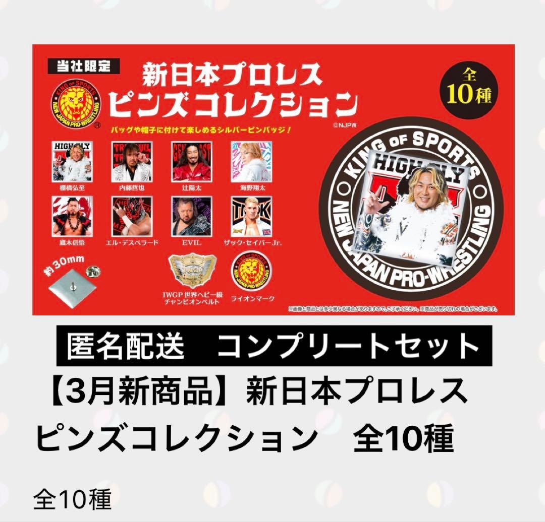 新日本プロレス　ピンズコレクション　コンプセット