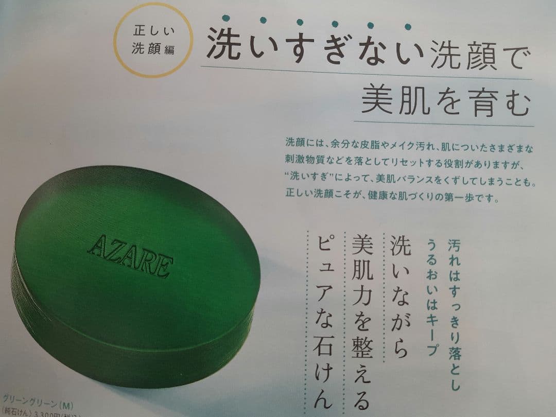 【ぶんすけ 】アザレ 洗顔石鹸（6個セット）