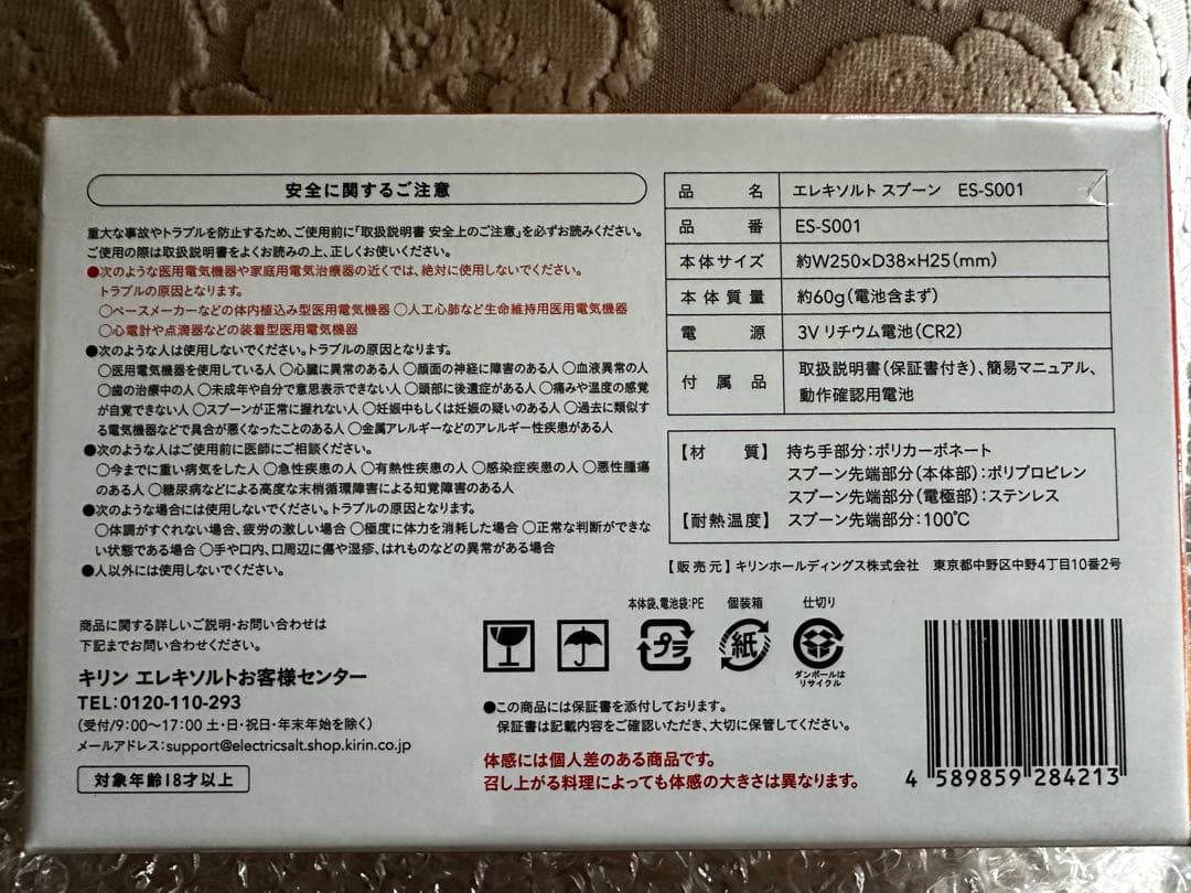 ☆最終お値下げ☆ エレキソルト　スプーン　キリン