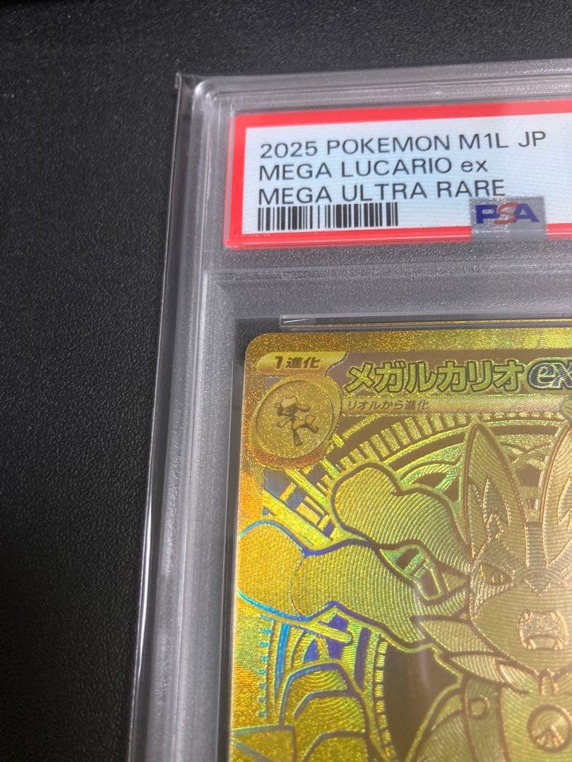 【PSA10】メガルカリオex【MUR】