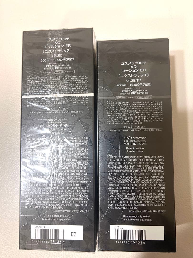 コスメデコルテAQローションER、エマルジョンERセット