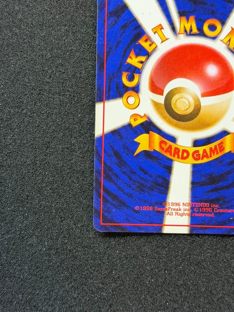 旧裏【渦巻き】★第1弾拡張パック かえんリザードンNo.006