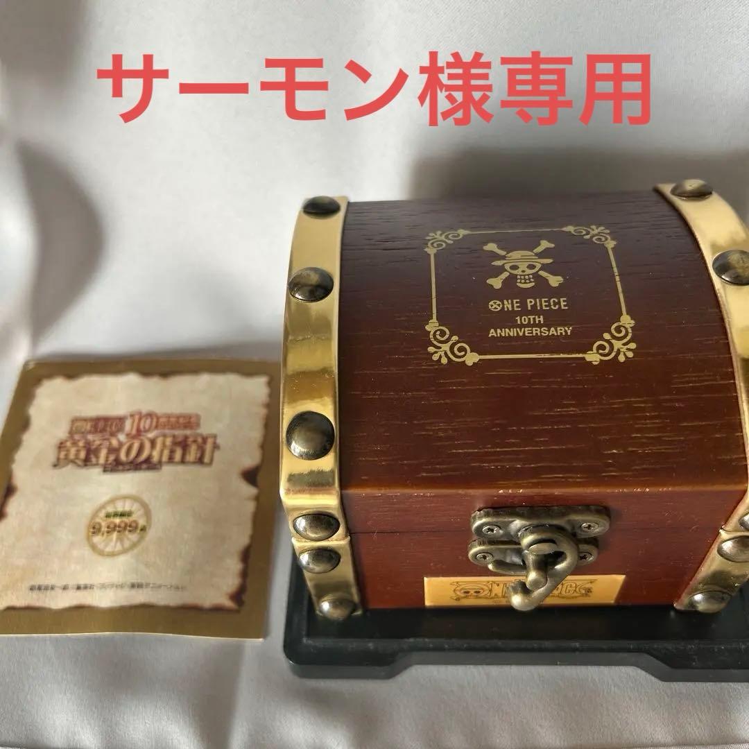 ONE PIECE 10周年記念 腕時計【9999点限定販売シリアルナンバー付】