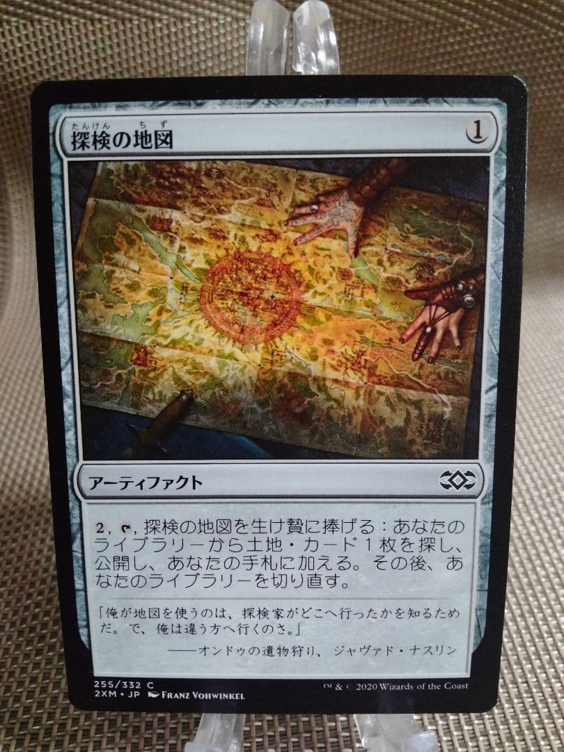 【ご確認用】ダブルマスターズ 探検の地図 日本語 1枚　MTG