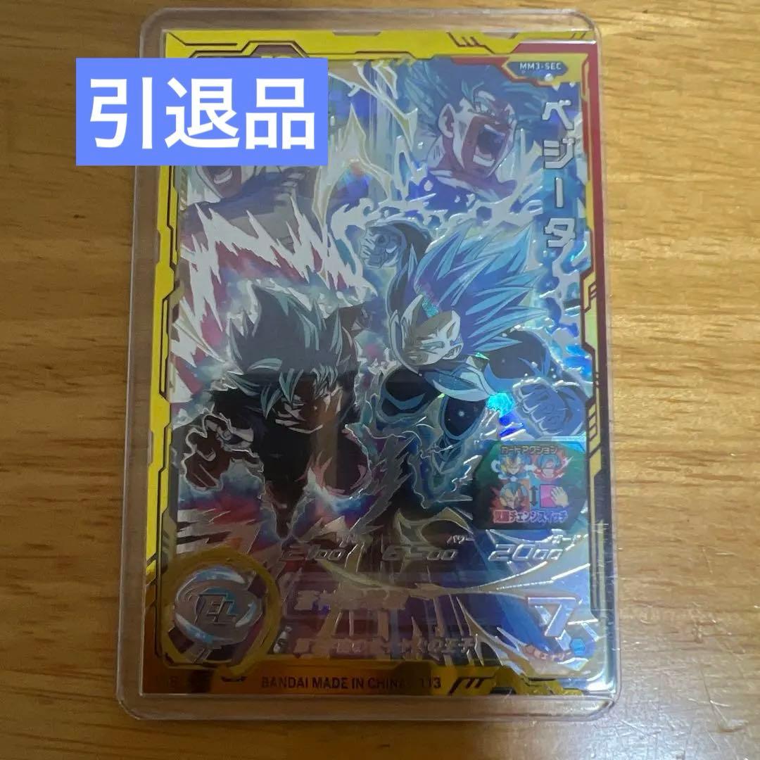 スーパードラゴンボールヒーローズ　ベジータ　MM3-sec 星4・30枚❗️