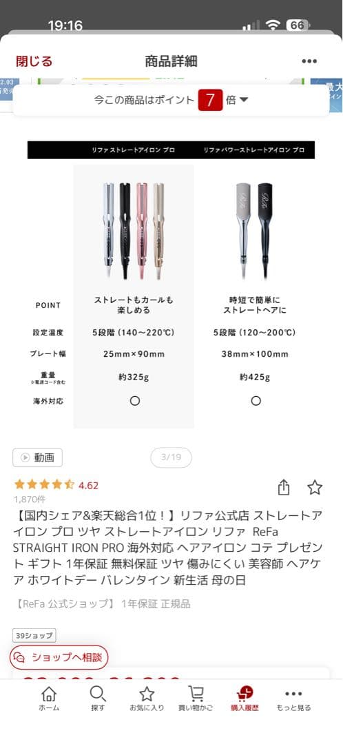 【美品】ReFa リファ ストレートアイロン プロ｜2024年購入｜正規品