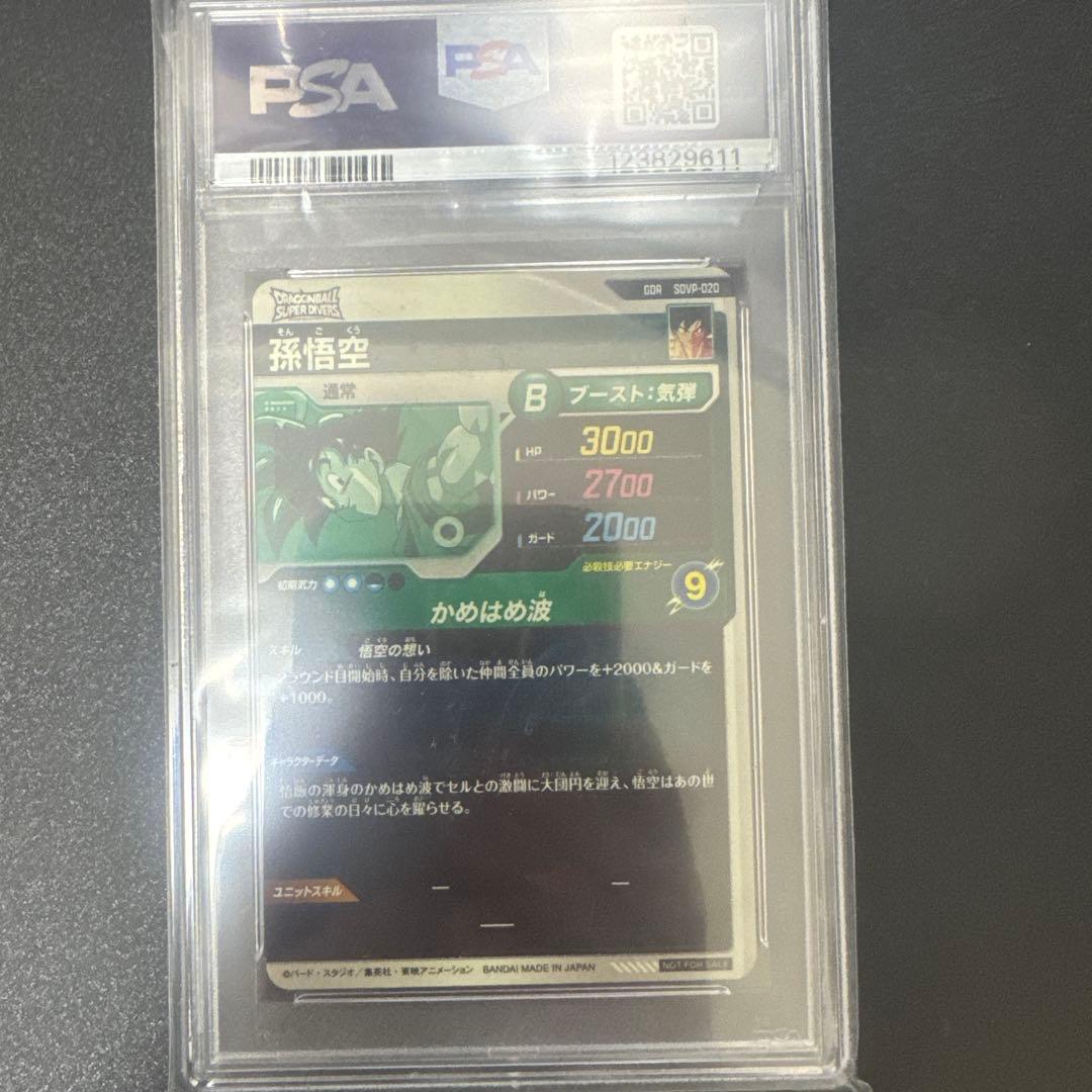 PSA10 SDVP-020 天使悟空　ドラゴンボールスーパーダイバーズ