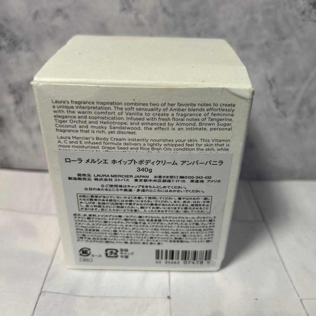 ローラメルシェ　ホイップトボディクリーム　アンバーバニラ