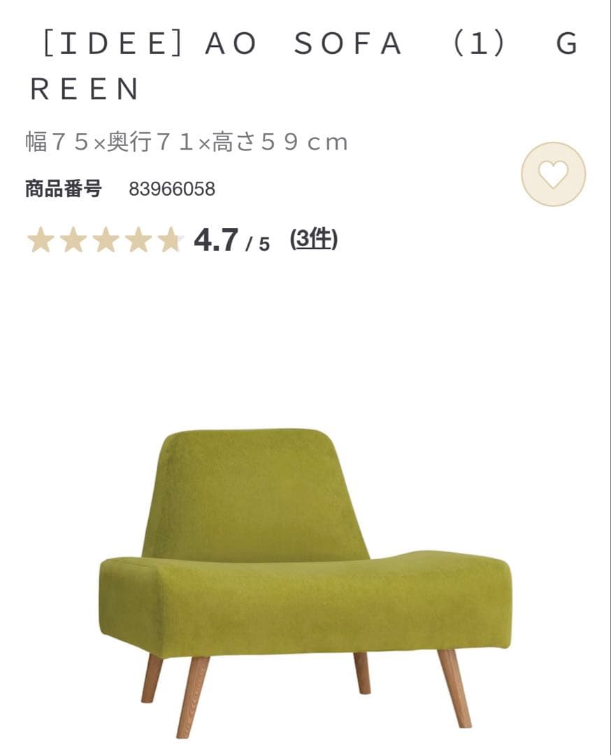 美品★ＩＤＥＥ　ＡＯ　ＳＯＦＡ　（１）　ＧＲＥＥＮ　イデー