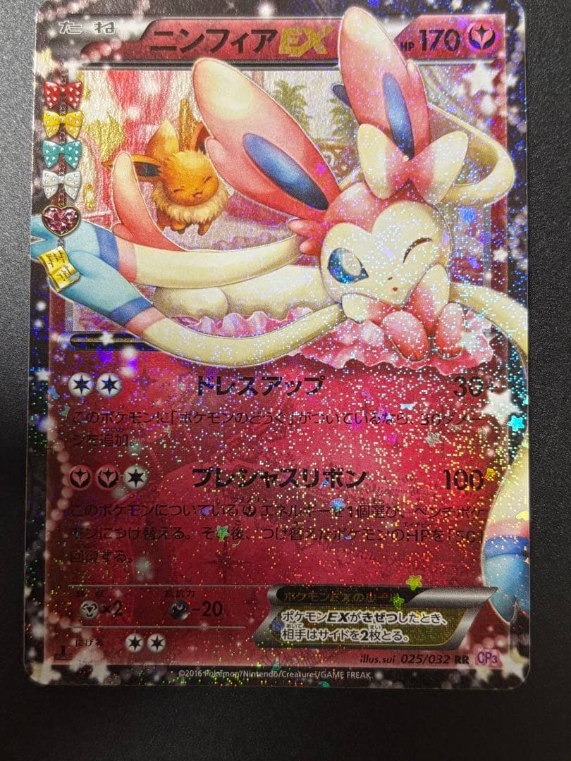 ニンフィアEX ポケきゅん