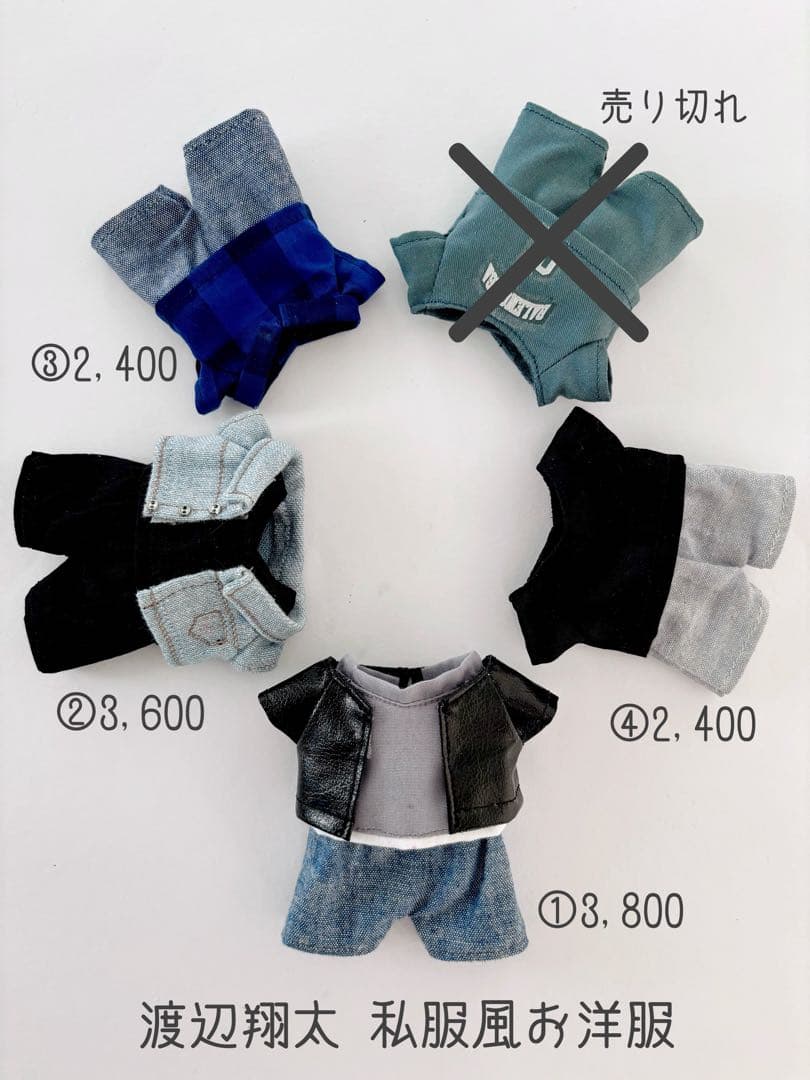 すのチル 渡辺翔太 私服風お洋服