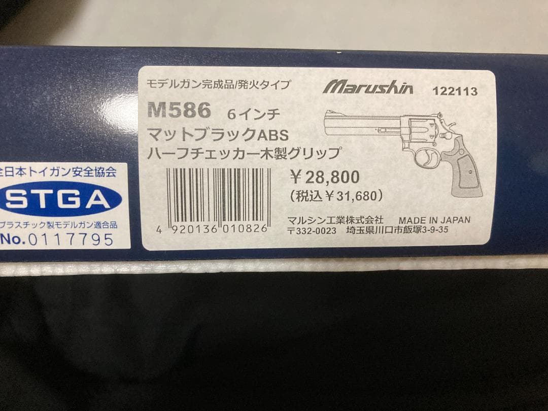 木製グリップ付 ABSモデルガン マルシン S&W M586 6インチ マグナム