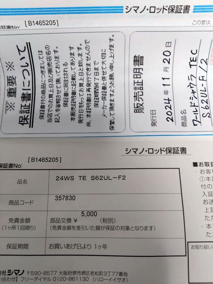 24ワールドシャウラテクニカルエディションS62UL-F/2