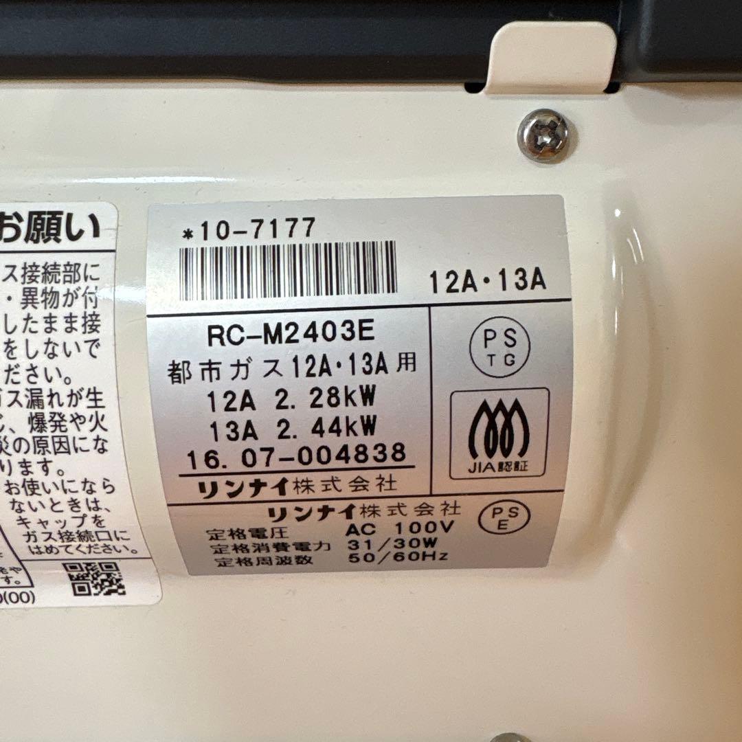 2台セット リンナイ 都市ガス ガスヒーター ホース 取説付き