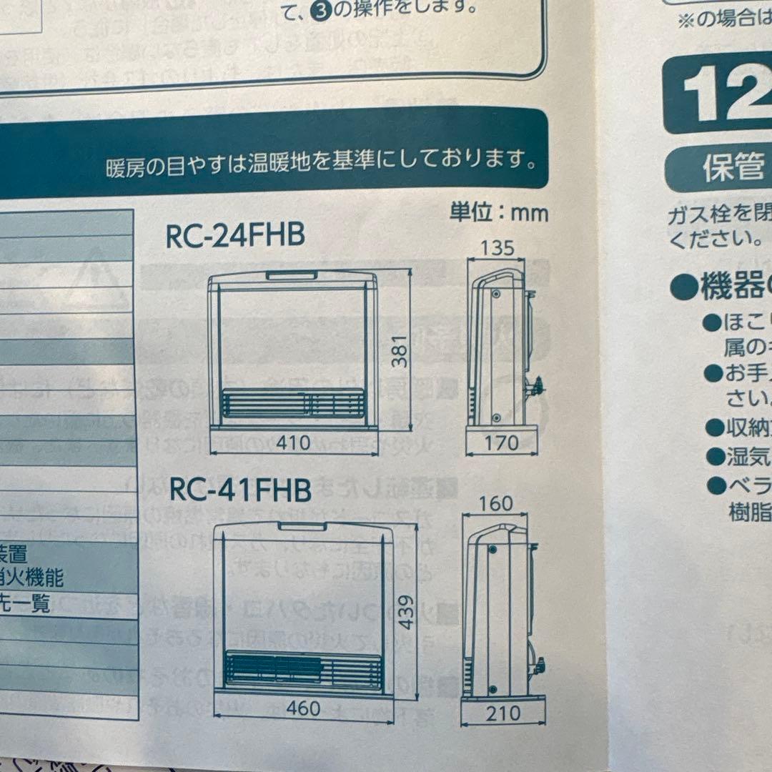 2台セット リンナイ 都市ガス ガスヒーター ホース 取説付き