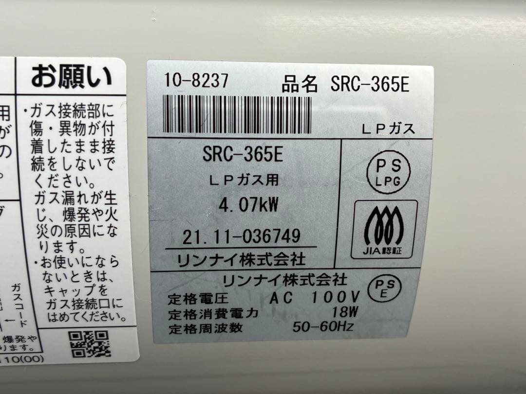 リンナイ　ガスファンヒーター　SRC-365E　2021年製　仙台　宮城