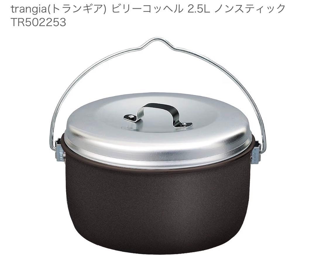 トランギア ストームクッカーS 2.5ℓビリーコッヘル 付き