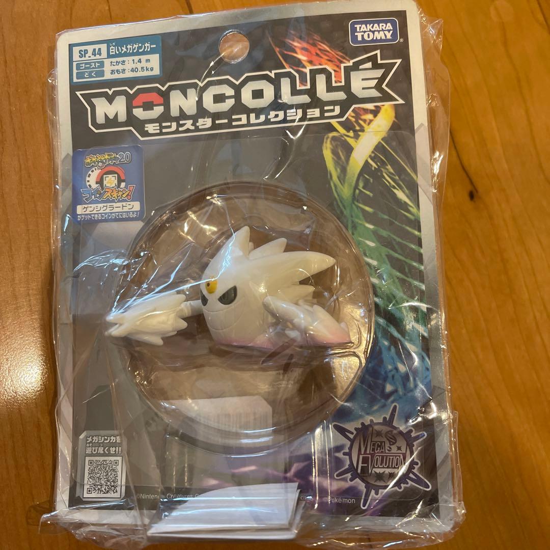 白いゲンガー　モンコレ　新品未開封